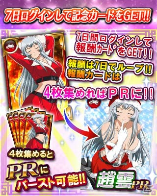 セクシーサンタがやってくる！？GREE/Mobage/dゲーム「一騎当千 バーストファイト」レイドイベント「聖夜のハッピークリスマス」が開催の画像12