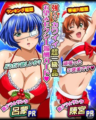 セクシーサンタがやってくる！？GREE/Mobage/dゲーム「一騎当千 バーストファイト」レイドイベント「聖夜のハッピークリスマス」が開催の画像2