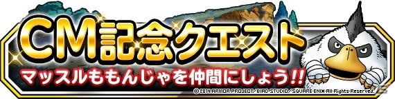 iOS/Android「ドラゴンクエストモンスターズ スーパーライト」TVCM第4弾「メタルスライムバトル」篇が放映―CM記念クエスト第2弾もスタートの画像3