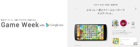 iOS/Android「ファームヒーロー」がGame Week with Google Playに登場！「ふなっしー達とファームヒーローでスコアバトル」がHIKAKIN Gamesにて配信の画像1