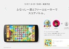 iOS/Android「ファームヒーロー」がGame Week with Google Playに登場！「ふなっしー達とファームヒーローでスコアバトル」がHIKAKIN Gamesにて配信