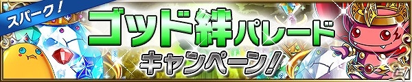 iOS/Android「ブレイブ フロンティア」62日間連続でダイヤを配布！年末年始イベント「スパークラッシュキャンペーン」が開催の画像4