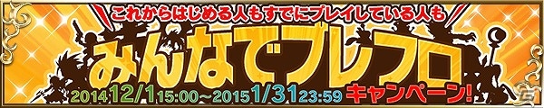 iOS/Android「ブレイブ フロンティア」62日間連続でダイヤを配布！年末年始イベント「スパークラッシュキャンペーン」が開催の画像6