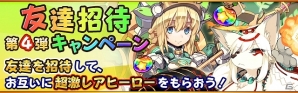 iOS/Android「フルボッコヒーローズX」初心者キャンペーンなど各種キャンペーン開催！「降臨ガチャ」に究極の力を持つ限定ヒーロー「ヘル」が初登場の画像6