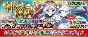 iOS/Android「フルボッコヒーローズX」初心者キャンペーンなど各種キャンペーン開催！「降臨ガチャ」に究極の力を持つ限定ヒーロー「ヘル」が初登場の画像9