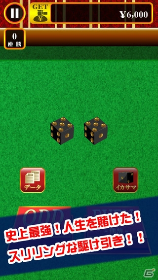 イカサマダイスでギャンブル王 Ios Android イカサマダイス が配信開始の画像 ゲーム情報サイト Gamer