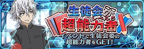 iOS/Android「とある魔術と科学の謎解目録」イベント「生徒会の超能力者」が開催！”グレムリン”の魔術師・オティヌスもプレミアムガチャに登場の画像1