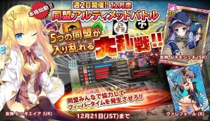 iOS/Android「神界のヴァルキリー」新規楽曲追加や「同盟アルティメットバトル」の実装を含む大型アップデートを実施の画像1
