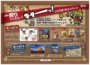 目薬「サンテFX」よりリオレウス＆アイルーをモチーフにしたモンハン目薬が発売！プレゼント企画＆スペシャルコラボCMの情報もの画像7