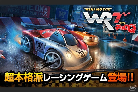 iOS/Android「Mini Motor WRT with チョロQ」の事前登録が開始―本物の日産キューブが当たる！の画像1