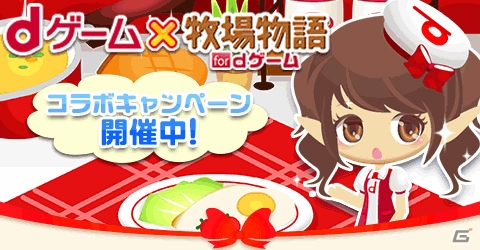 「牧場物語 for d ゲーム」にて「ひつじのしつじくん」たちが登場するdゲーム2周年記念コラボレーションが開催の画像1