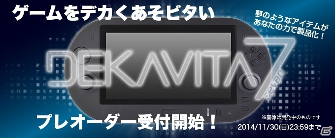 ゲームテックプレオーダー企画「DEKAVITA7(デカビタセブン)」の受注期間延長が決定―12月11日9時59分まで受付の画像1