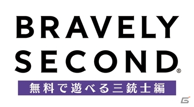 3DS「ブレイブリーセカンド 無料で遊べる三銃士編」が12月10日に配信決定―専用オリジナルストーリー＆製品版への引継ぎもの画像1
