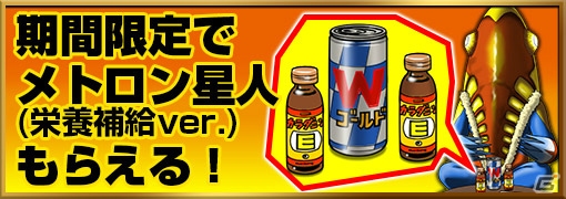 iOS/Android「ウルトラマン パズル魂」ファミリーマートWi-Fiを通じて「メトロン星人（栄養補給 ver.）」がもらえるキャンペーンが開催！の画像1