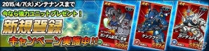 タブレット端末専用「SDガンダムオペレーションズ」超総力戦に「アレハンドロ搭乗 アルヴァトーレ」が登場の画像14