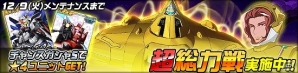 タブレット端末専用「SDガンダムオペレーションズ」超総力戦に「アレハンドロ搭乗 アルヴァトーレ」が登場の画像15