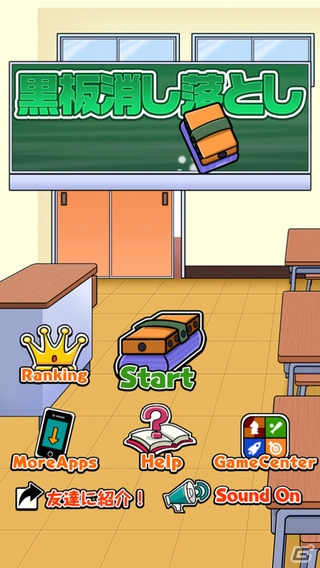 あのイタズラをゲームで再現―iOS/Android「黒板消し落とし」が配信の画像1