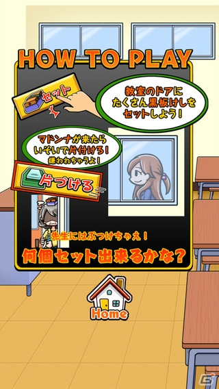 あのイタズラをゲームで再現―iOS/Android「黒板消し落とし」が配信の画像2