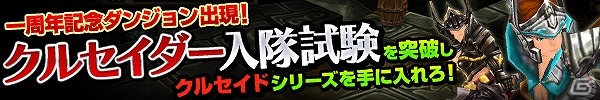 iOS/Android「ヴァリアントレギオン」がサービス開始1周年！イベントダンジョンの実装を含む記念イベントが開催！の画像2