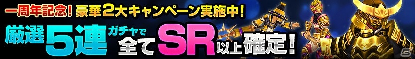 iOS/Android「ヴァリアントレギオン」がサービス開始1周年！イベントダンジョンの実装を含む記念イベントが開催！の画像4