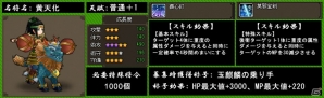 Yahoo! Mobage/mixi「四神演武 Regulus」黄飛虎の長男である名将「黄天化」が登場！の画像2