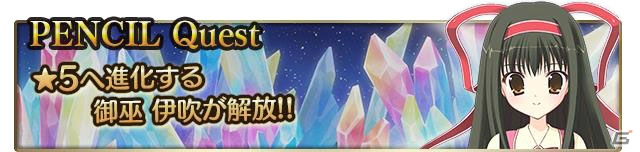 iOS/Android「メガミエンゲイジ！クエスト」★5まで進化可能な御巫伊吹が入手できる「PENCIL限定・期間限定イベント」が開催の画像1