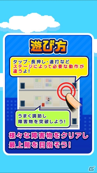 社畜の底力を見せつけろ！iOS/Android「打倒！ブラック企業ビルディング」の配信が開始の画像5