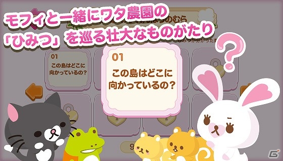 iOS/Android「うさぎのモフィ そらとぶワタ農園のひみつ」の事前登録が開始―「うさぎのモフィ」を題材にしたものがたり農園ゲームの画像3
