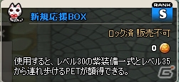 ニコニコアプリ/mixi「メイズミス」強力な装備やペットがもらえる「新規キャンペーン」が開催の画像2