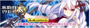 PS Vita版「拡散性ミリオンアーサー」SRカードなどがもれる「PS Store＆PS Plusキャンペーン2014」が開催！の画像1