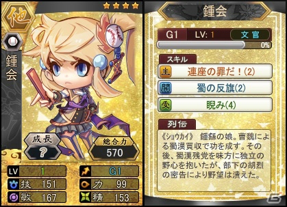 「三国ベースボール」期間限定カードパック「鍾会パック」が発売！トレード条件の緩和も実施の画像2