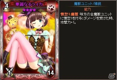 ニコニコアプリ「ディヴァイン・グリモワール」魔獣族の女神カードが手に入る「華麗なるライカGETキャンペーン」が開催！の画像1