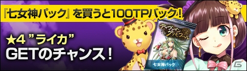 ニコニコアプリ「ディヴァイン・グリモワール」魔獣族の女神カードが手に入る「華麗なるライカGETキャンペーン」が開催！の画像2