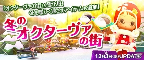 iOS/Android「Klee～月ノ雫舞う街より～」多人数同時参加型レイドのテストが開始！タウンが雪景色に＆5種類の新スキルもの画像4