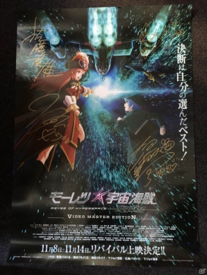iOS/Android「エリシアオンライン」劇場映画「モーレツ宇宙海賊」コラボ記念！キャスト＆スタッフのサイン入りポスタープレゼントが実施の画像5