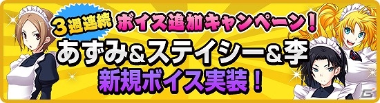 Mobage版「真剣で私に恋しなさい！P」レアユニットに「URあずみ」＆「SRクッキー4IS」が追加！の画像5