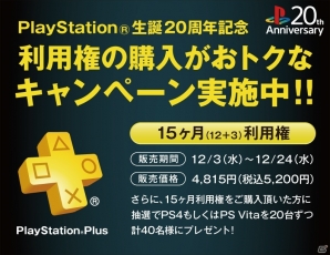 PlayStation20周年キャンペーンが続々発表―PS Plus 20年利用権の先着販売＆本体購入者への卓上カレンダー贈呈など内容盛りだくさん！の画像3