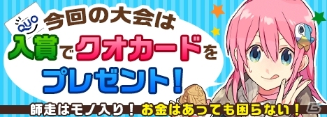 Mobage版「釣りっぱ」ランキング上位でクオカードも手に入るイベント大会が開催の画像1