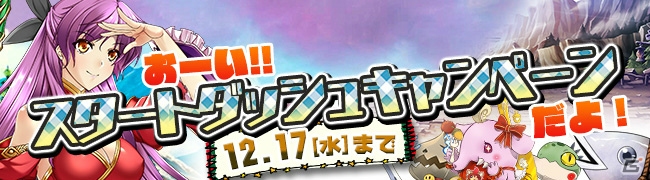 「剣戟のソティラス」mixiゲームにてサービス開始！記念キャンペーンも開催中の画像1