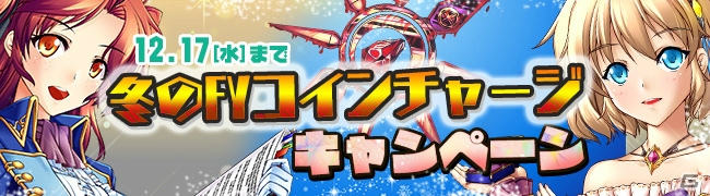 「剣戟のソティラス」mixiゲームにてサービス開始！記念キャンペーンも開催中の画像4