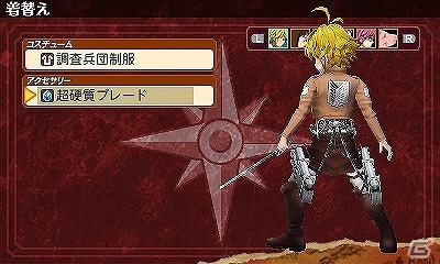 3DS「七つの大罪 真実の冤罪」ゲームシステムとなる「着せ替え要素」を紹介！「進撃の巨人」とのコラボも決定の画像11