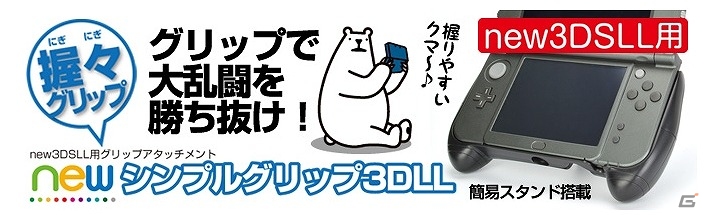 ゲームテック、New 3DS LL本体用「ジュエリーカバー」や「newデカタッチペン」などの周辺機器4点を一挙に公開の画像1