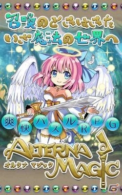 世界平和を脅かす「魔女」を討伐しよう！Android版「オルタナ マジック」が配信開始の画像2