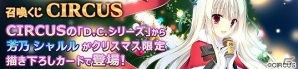 PC「メガミエンゲイジ！」CIRCUSの「D.C.シリーズ」からクリスマス仕様の芳乃シャルルなどが登場！バトルタワーイベントも開催中の画像3