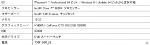 iiyama PC、Core i7-5820KとGeForce GTX 760を搭載したゲームパソコン2機種を発売の画像2