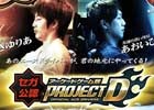 AC「頭文字D ARCADE STAGE 8 インフィニティ」第3回講習会が12月14日に東京・セガ ワールド アルカスにて開催！