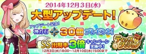 iOS「テイマーズダンジョン」スキルやシステムの調整を含む大型アップデートが実施！記念キャンペーンも開催の画像1