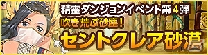 iOS/Android「どこでもダンジョン」砂漠に潜む美少女たちを仲間にしよう！「吹き荒ぶ砂塵！セントクレア砂漠ダンジョン」イベントが12月5日開催の画像1