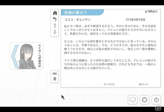 2人のAIと共に宇宙船・ムグンファの最後の日の真実を解き明かせ―ビジュアルノベル「Analogue：A Hate Story」がPLAYISMにて配信の画像9