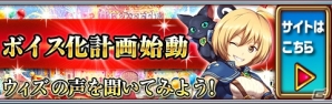 iOS/Android「クイズRPG 魔法使いと黒猫のウィズ」田村ゆかりさんらによるストーリーパートのボイス化計画が始動！2015年に向けたアップデート情報もの画像1